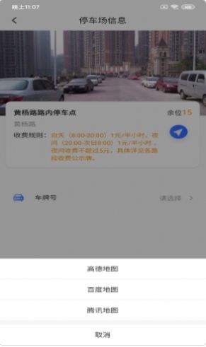 百汇停车app3