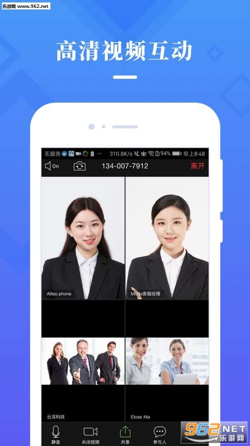 视信云会议app3