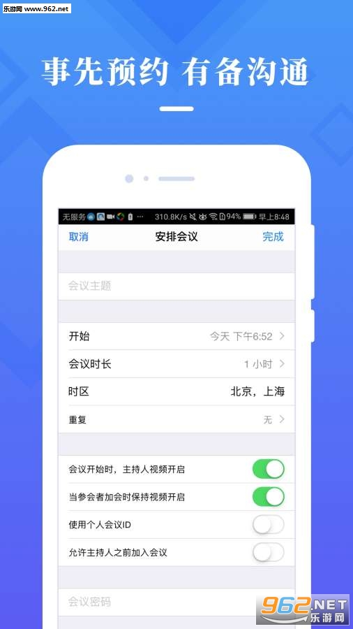 视信云会议app4