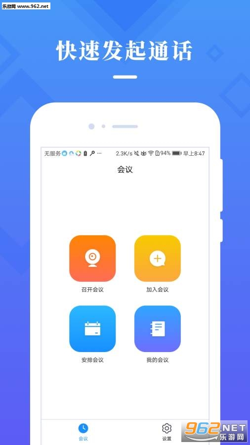 视信云会议app1