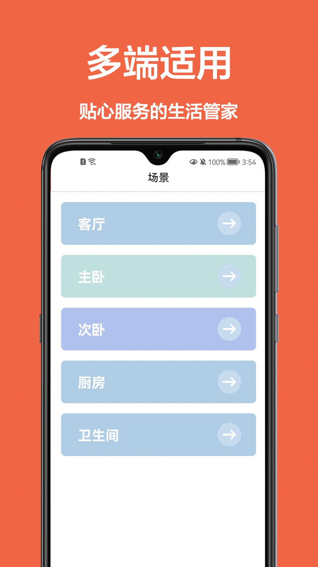 手机控制家电app3