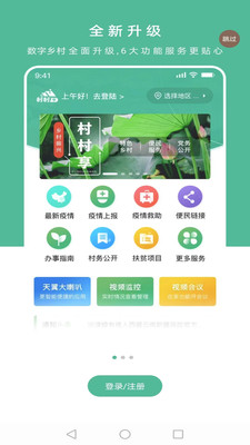 数字乡村综合服务云平台APP最新版v2.8.71