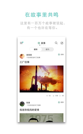 犀牛故事app2