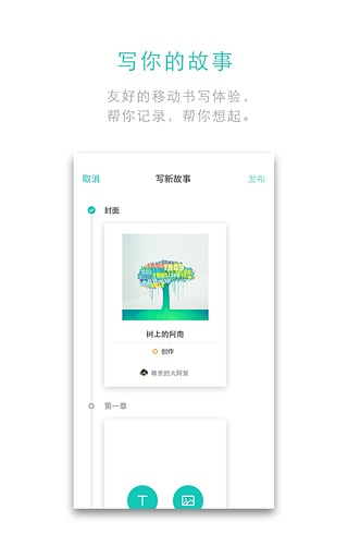 犀牛故事app3