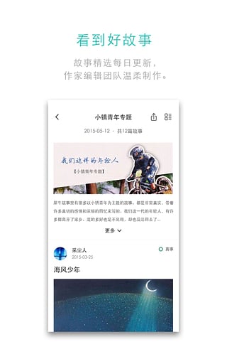 犀牛故事app1