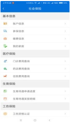 厦门社保app1