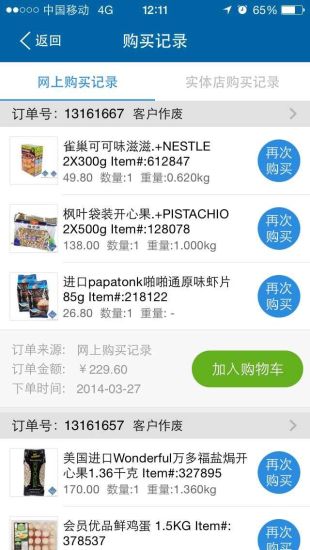 山姆会员店app最新版2