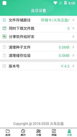 火鸟云盘官方版3