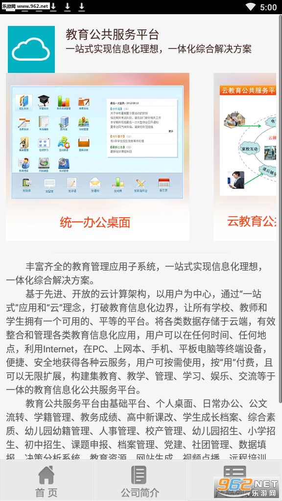 万朋教育官网app3