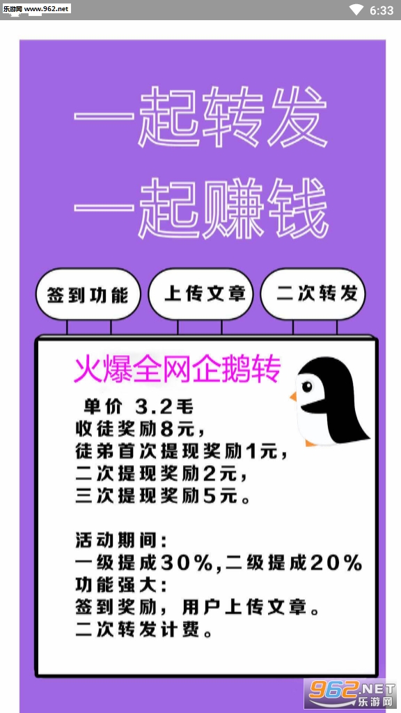 企鹅转官网app3