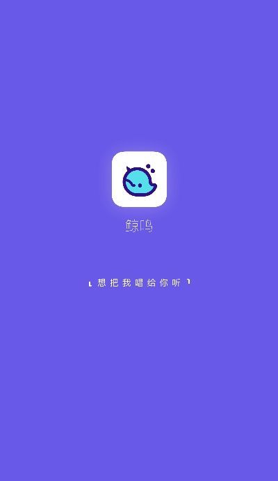 鲸鸣语音弹幕k歌app1