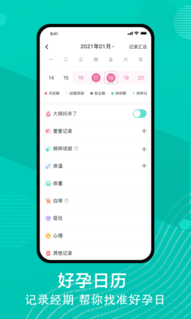 有啦备孕app免费版1
