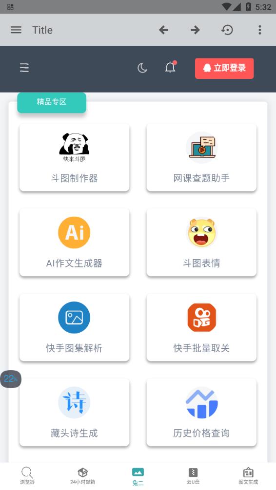 若尘工具APP免费版3