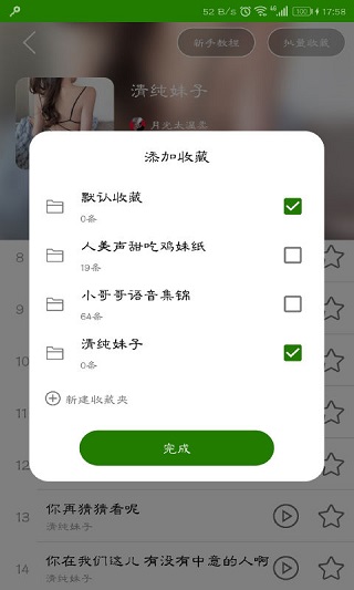 手机万能变声器app2