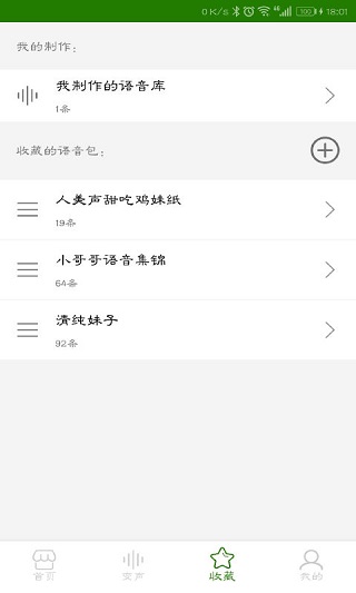 手机万能变声器app1