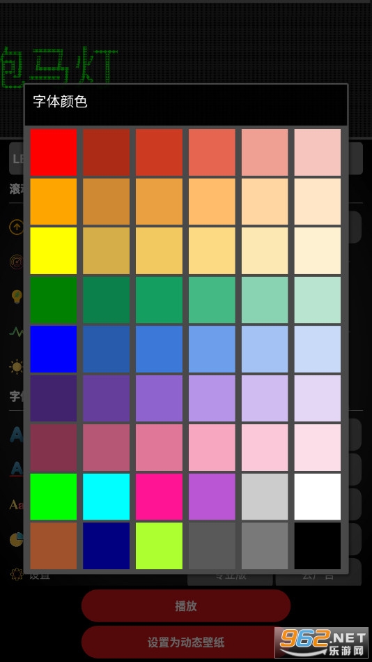 LED跑马灯app2