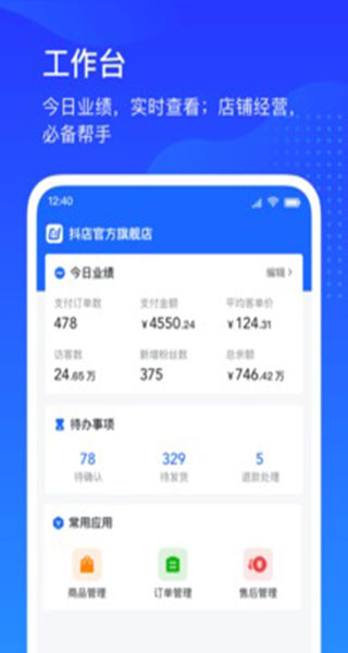 抖店app1