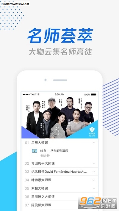 腾讯课堂学生版2