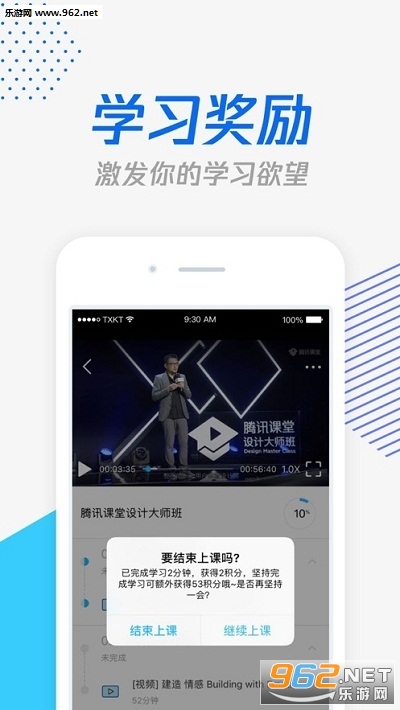腾讯课堂学生版1