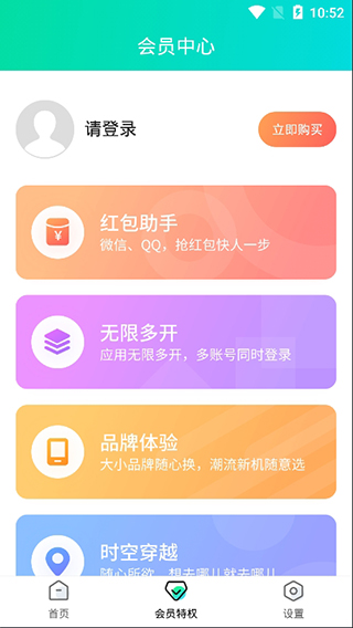 分身有术app1