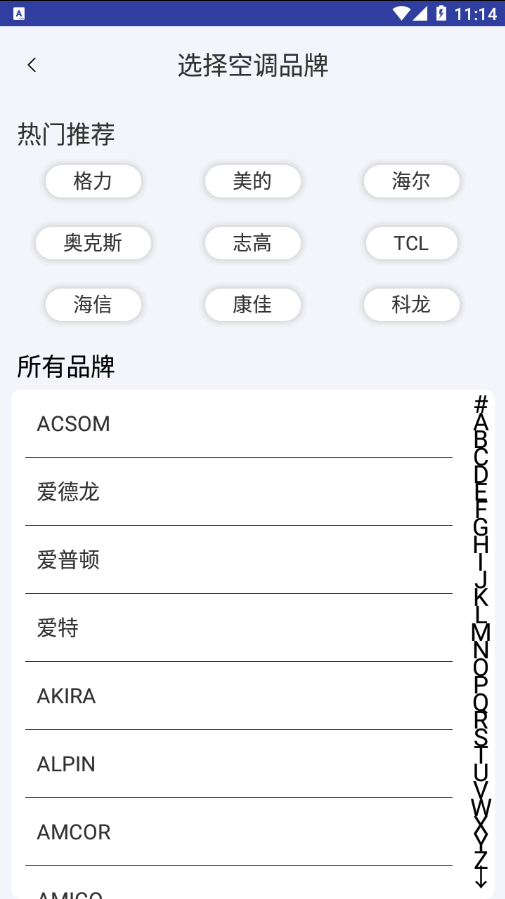 万能遥控器通用app2