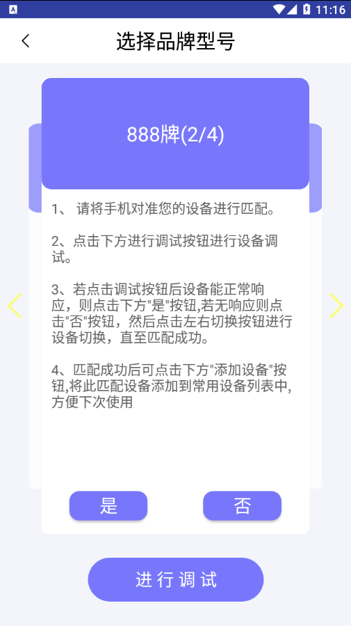 万能遥控器通用app3