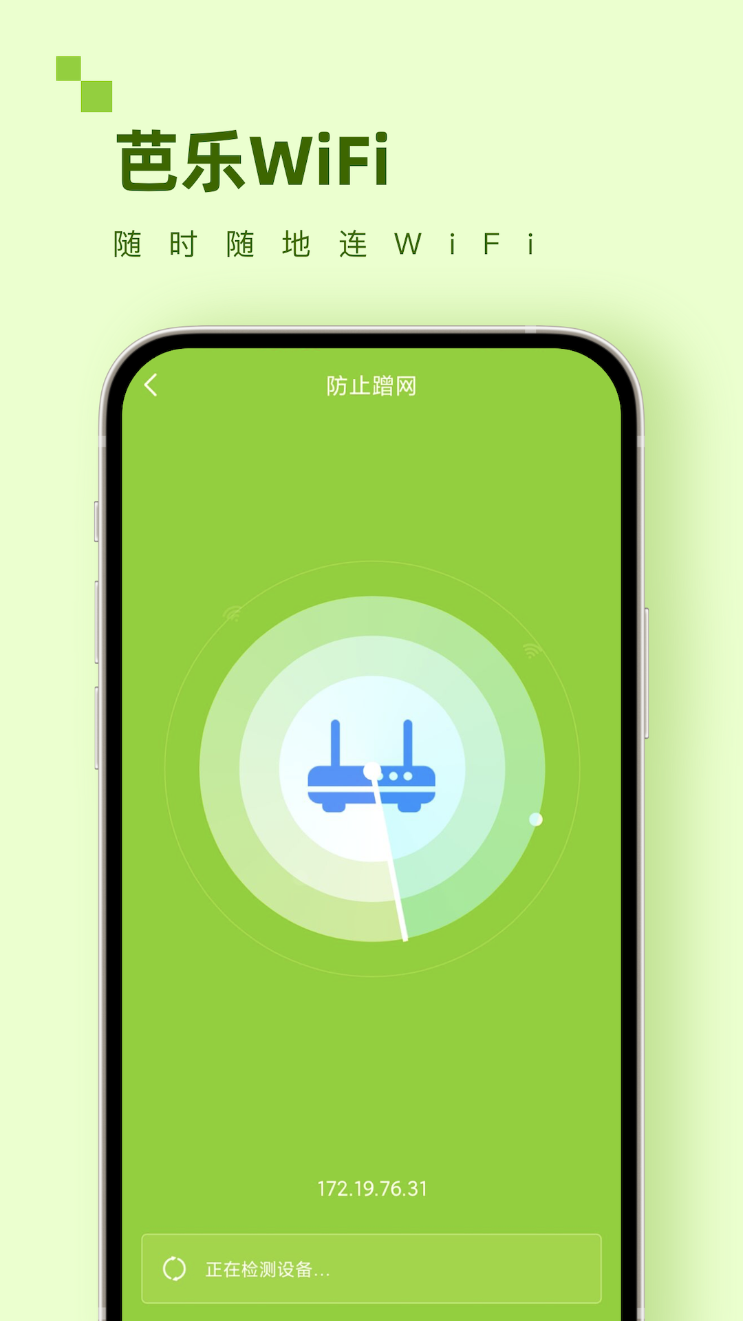 芭乐wifiAPP官方版v1.0.02