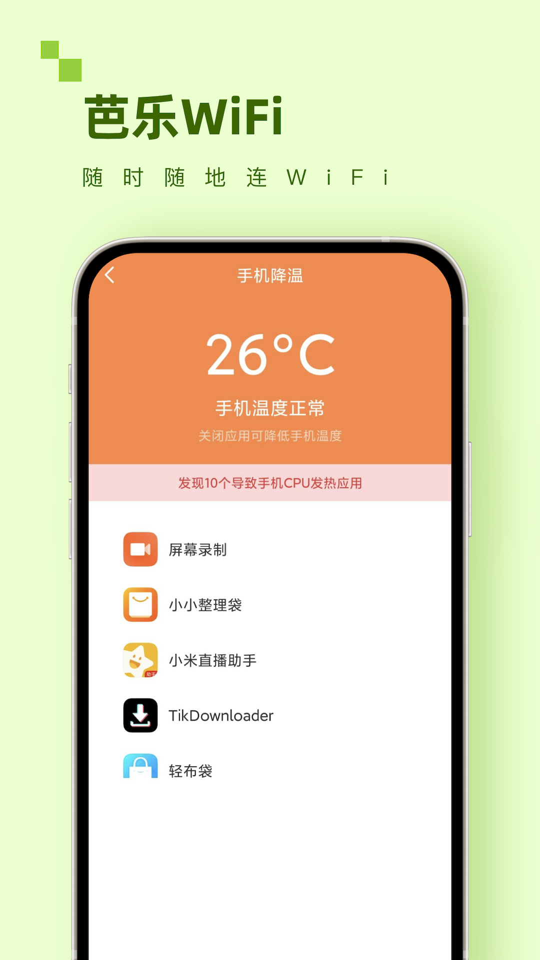 芭乐wifiAPP官方版v1.0.03