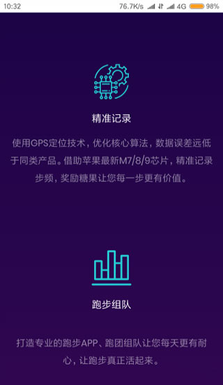 闪步app2