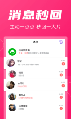 花容交友APP3