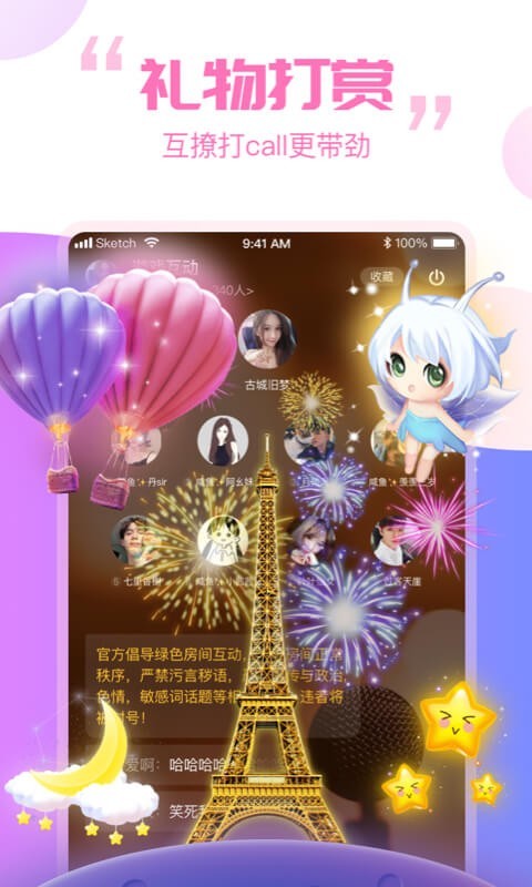 笨笨语音APP客户端最新版 v1.8.8.11