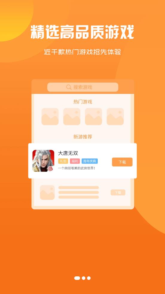 津玩手游App官方版客户端 v2.11