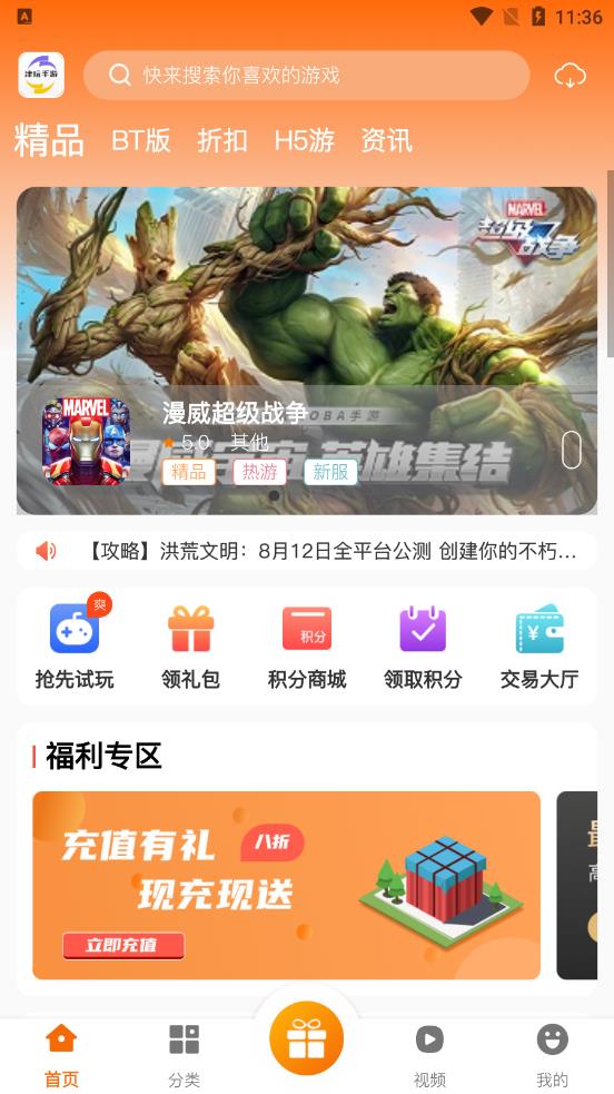 津玩手游App官方版客户端 v2.12