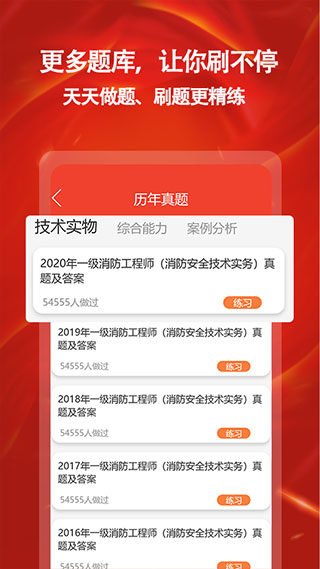 消防准题库app3