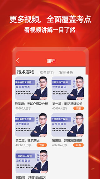 消防准题库app4