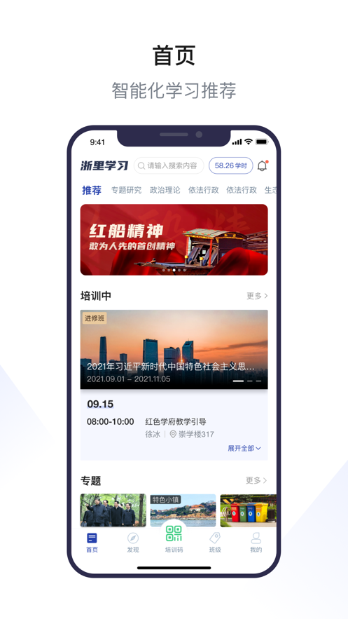 浙里学习app官方版 v1.0.14