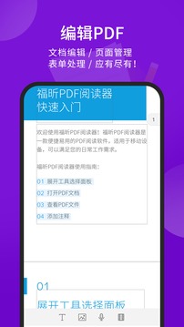 福昕阅读器app免费版3