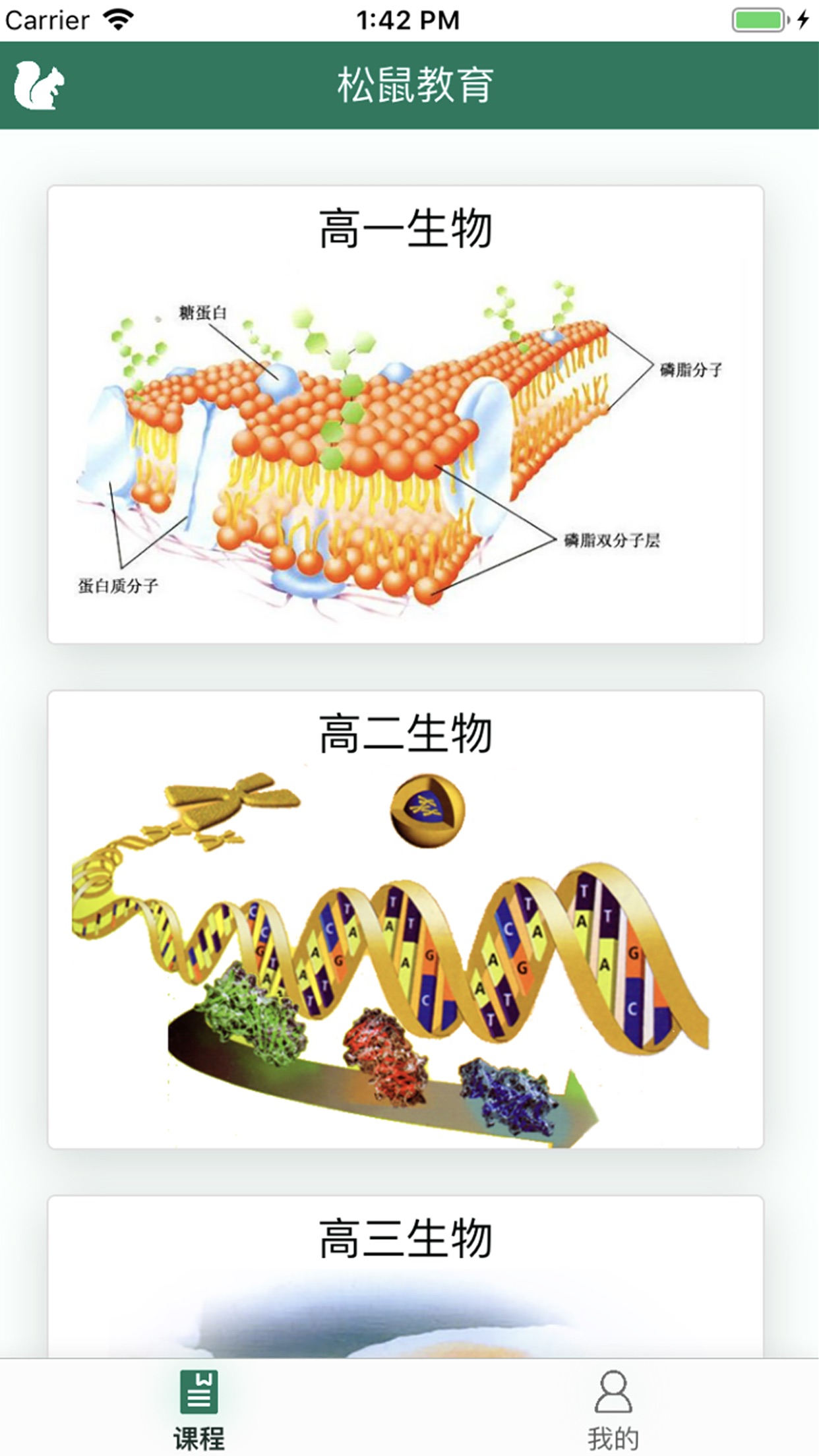 松鼠高中生物app安卓版 v2.7.63