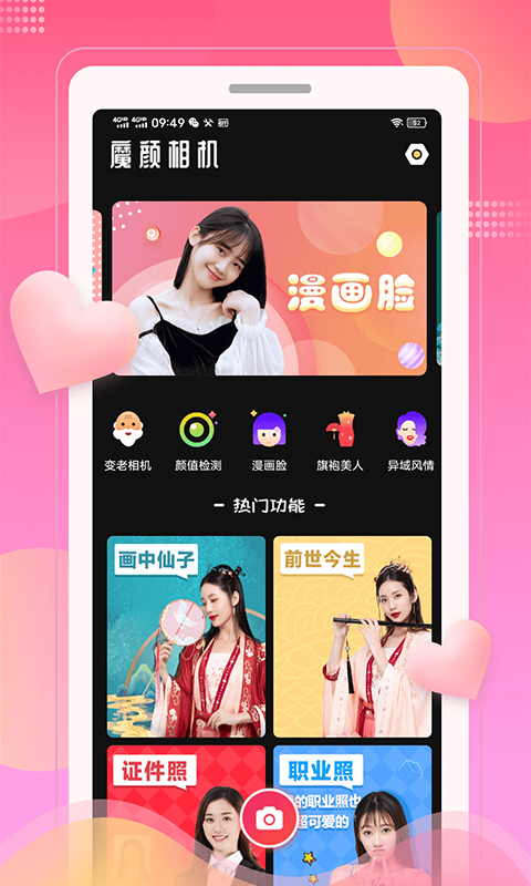 魔颜相机官方版app v1.0.02