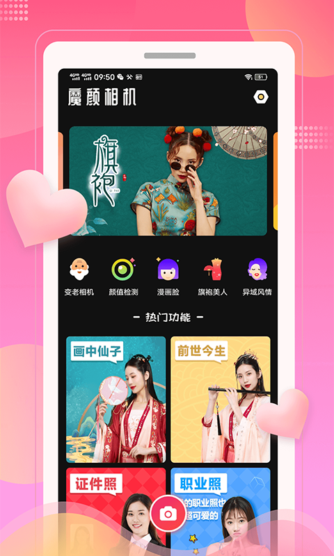 魔颜相机官方版app v1.0.03