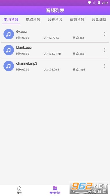 音频剪辑转换器app2