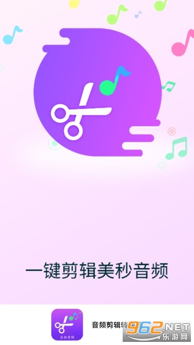 音频剪辑转换器app4