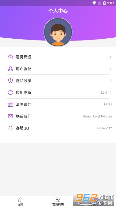 音频剪辑转换器app3