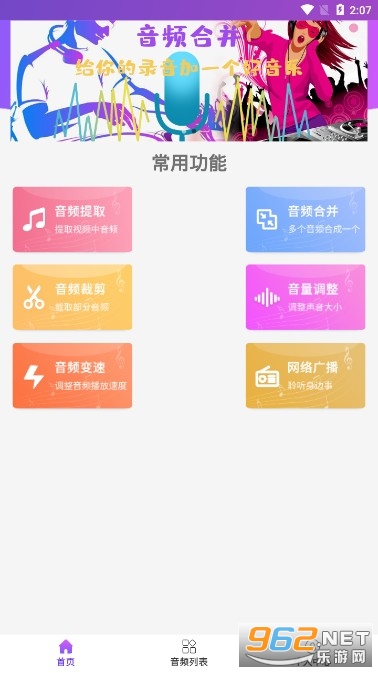 音频剪辑转换器app1