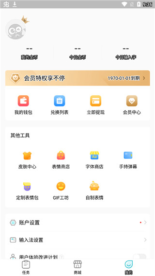 章鱼输入法2021最新版2