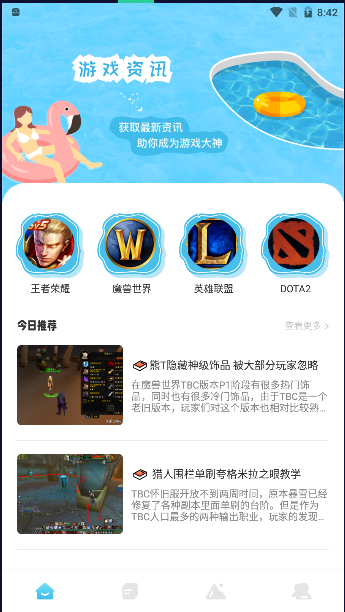 手游早报APP最新版 v1.11