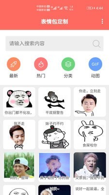 表情包定制app免费版1