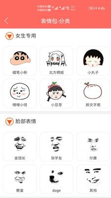 表情包定制app免费版3