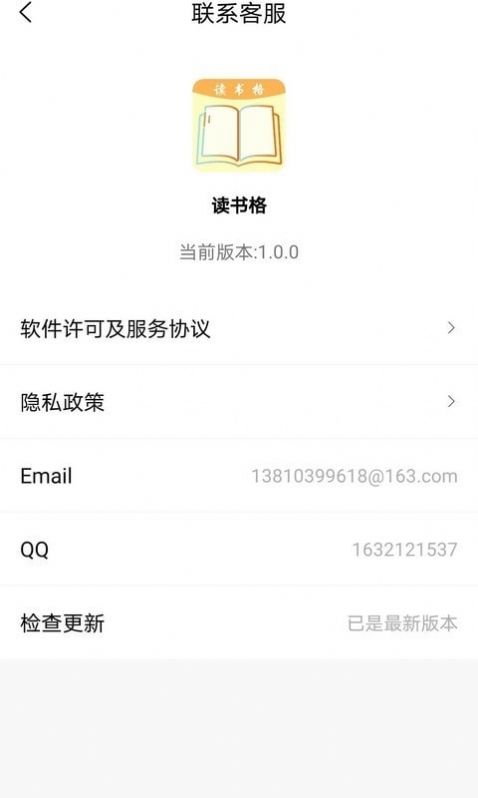 读书格app最新手机版1