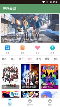 天府泰剧app最新版2